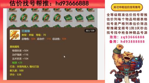 第一估价找号帮推  物价把控师让你买卖无