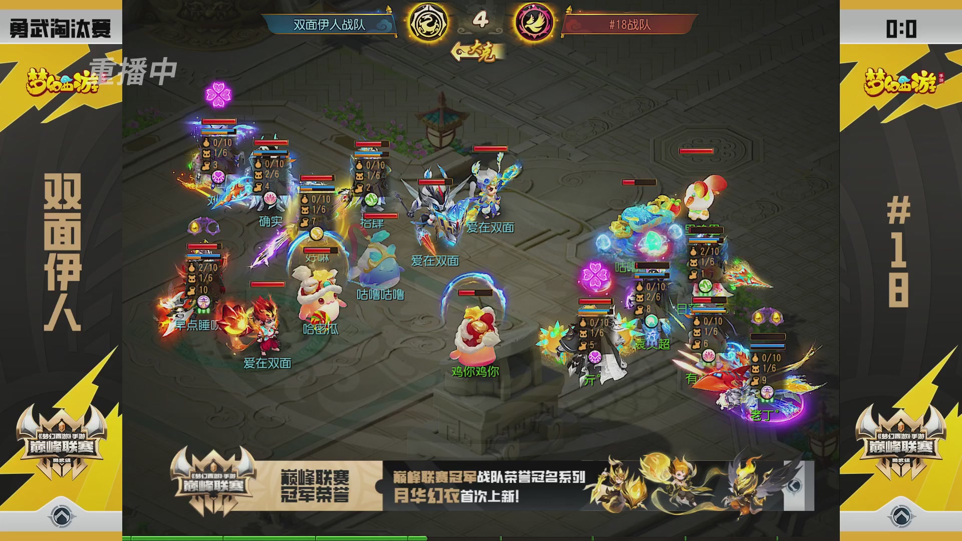 梦幻西游手游巅峰联赛S12预选赛