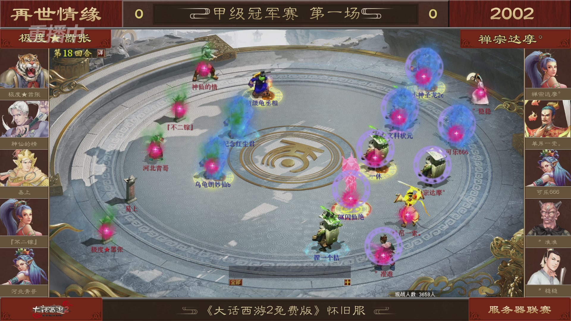 【重播】《大话西游2免费版》怀旧服 第五届服务器联赛