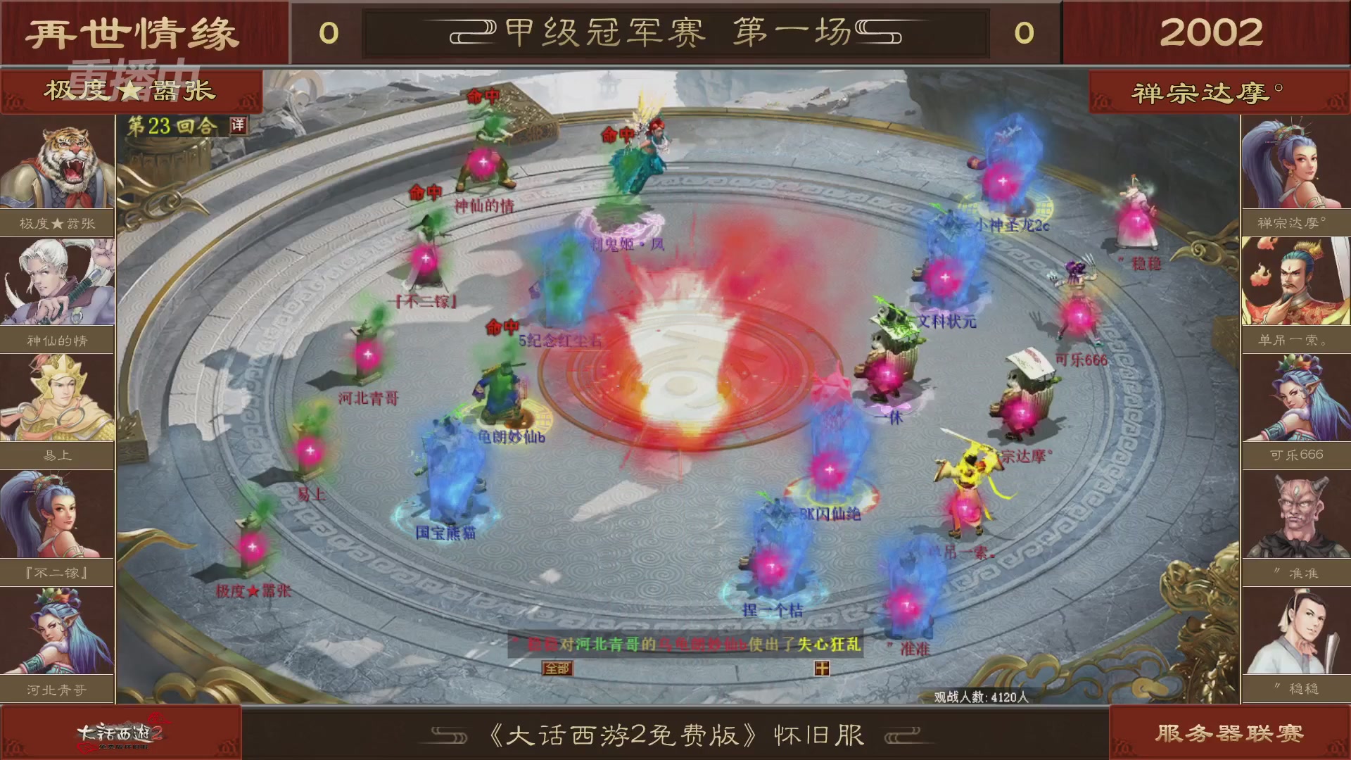 【重播】《大话西游2免费版》怀旧服 第五届服务器联赛