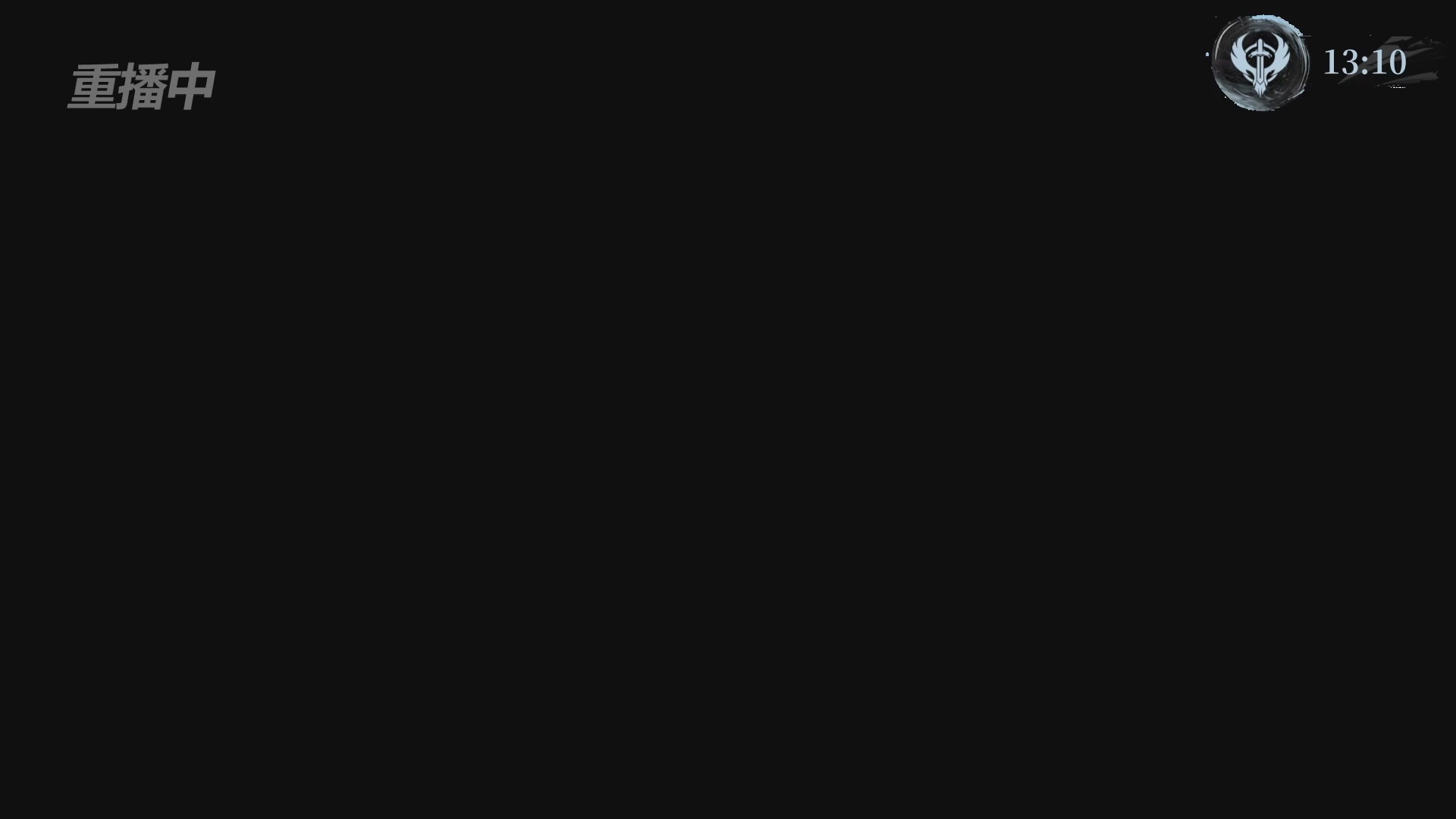 【重播】逆水寒赛季服第七届诸神之战Day3