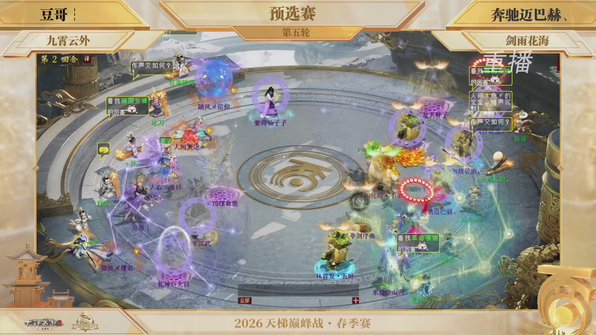 【重播】《大话西游2免费版》常规服 第70届天下第一比武大会