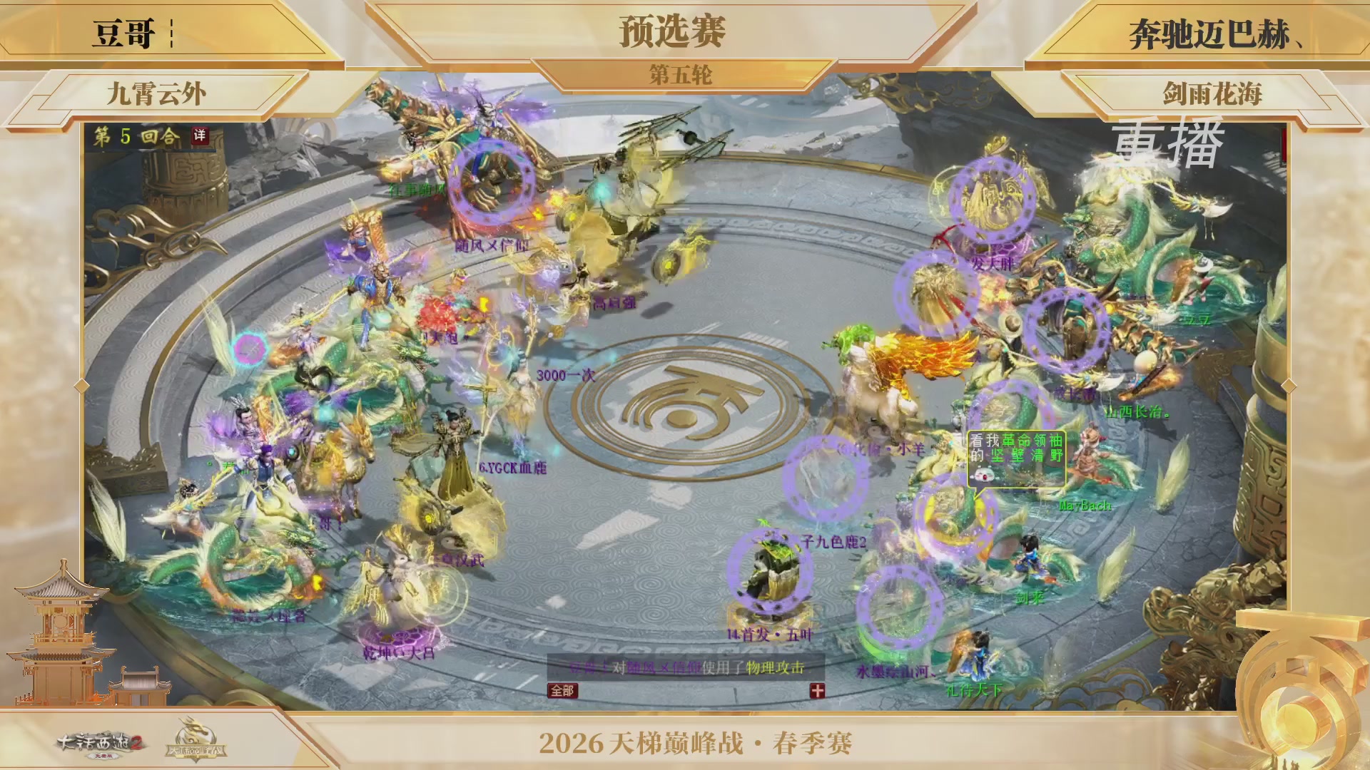 【重播】《大话西游2免费版》常规服 第70届天下第一比武大会