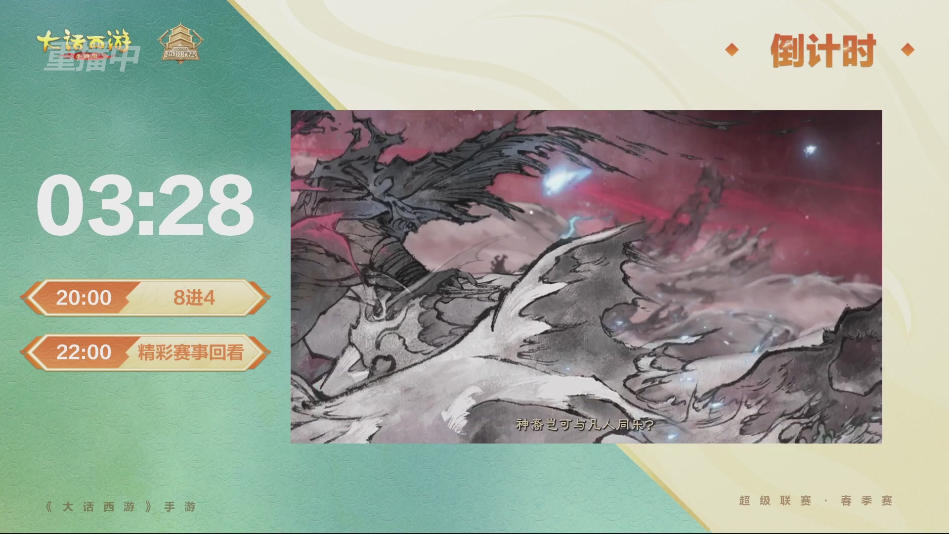 2026超级联赛春季赛