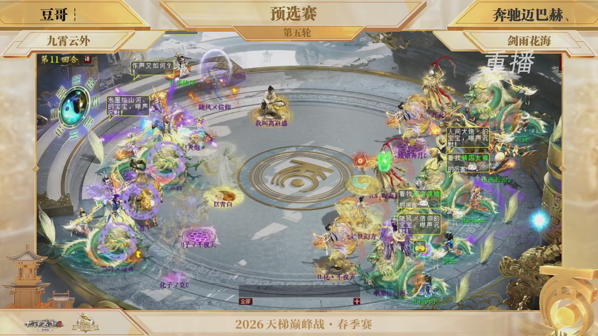 【重播】《大话西游2免费版》常规服 第70届天下第一比武大会