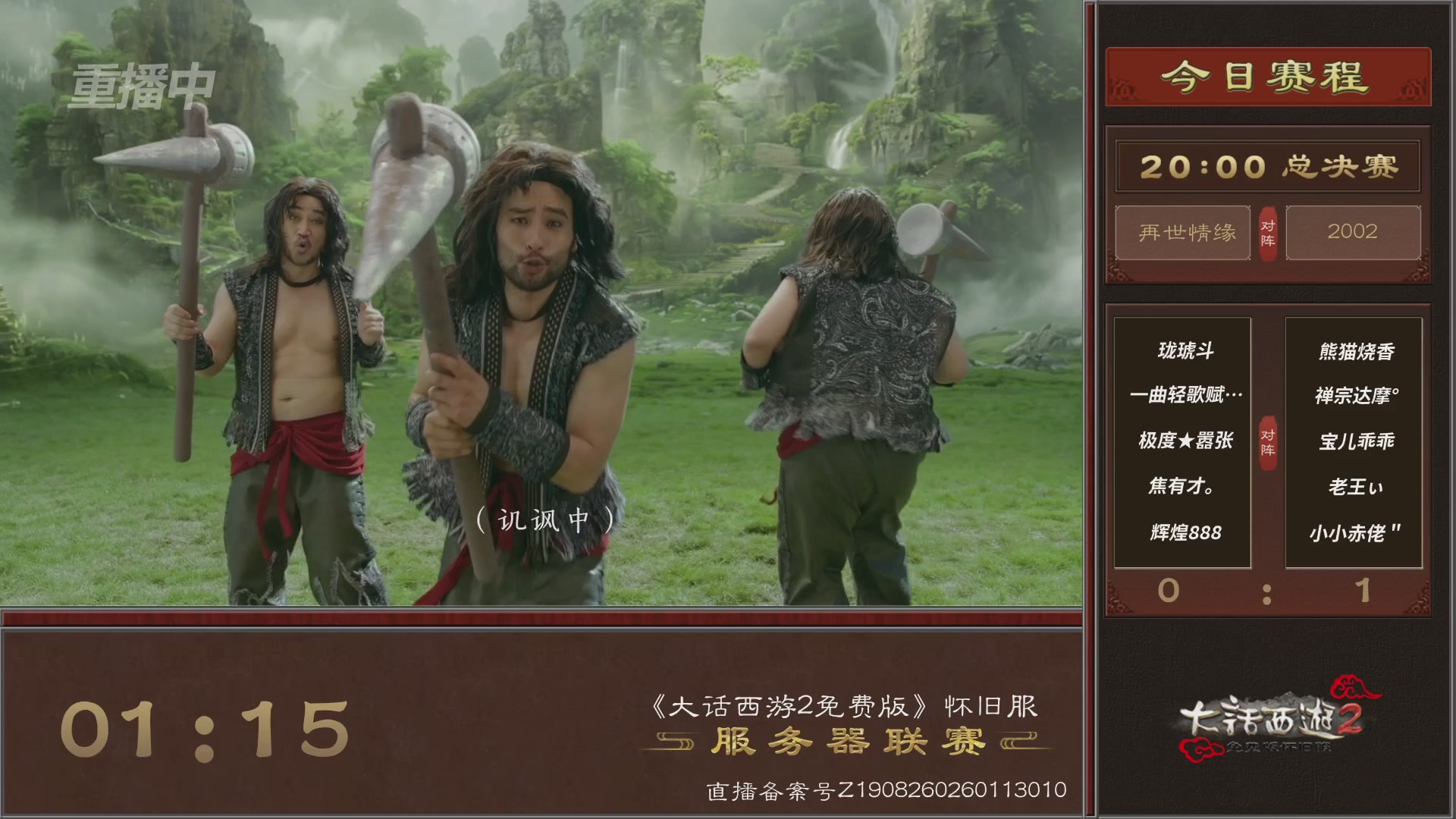 【重播】《大话西游2免费版》怀旧服 第五届服务器联赛