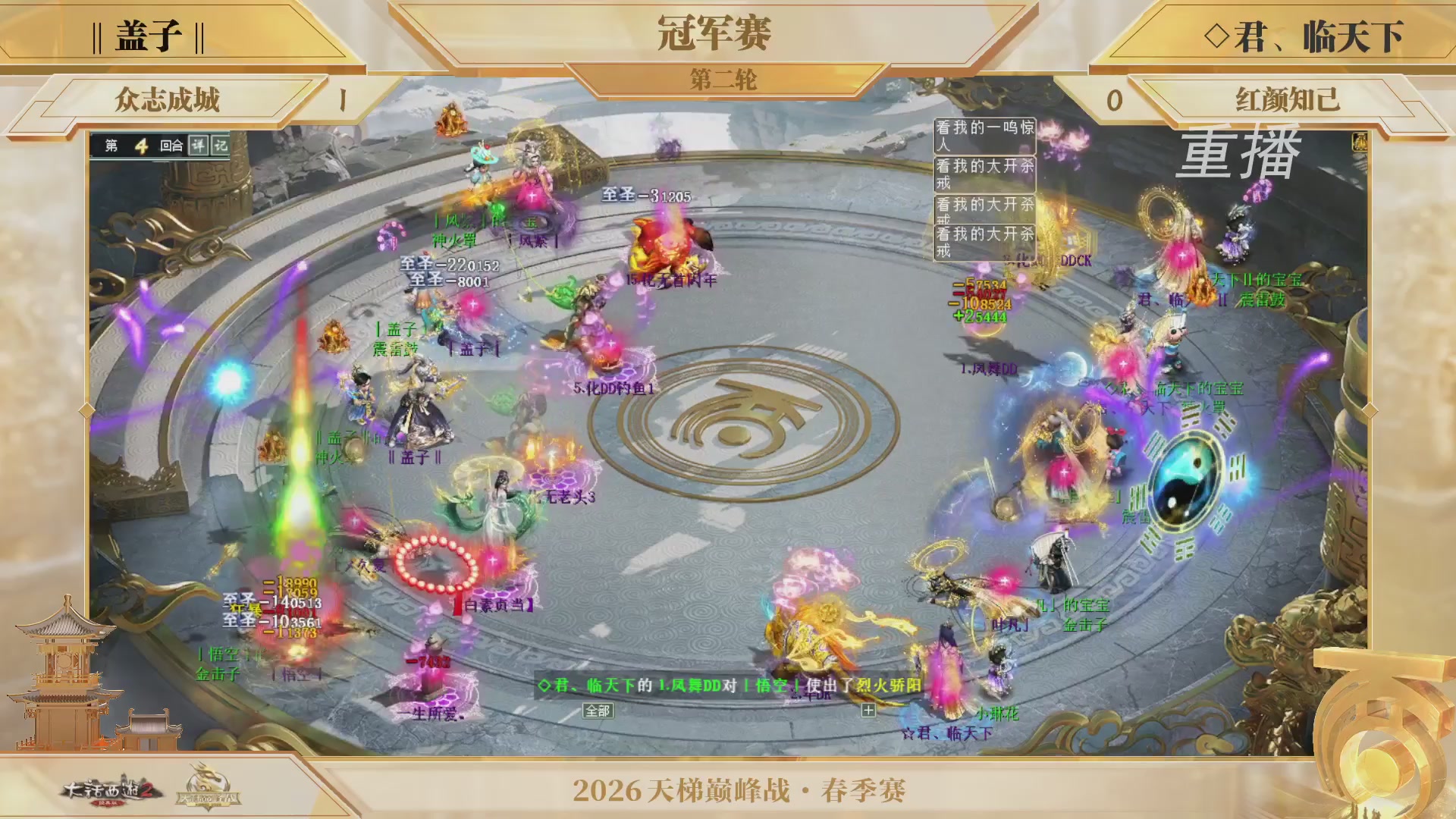 【重播】《大话西游2经典版》天梯巅峰战夏季赛