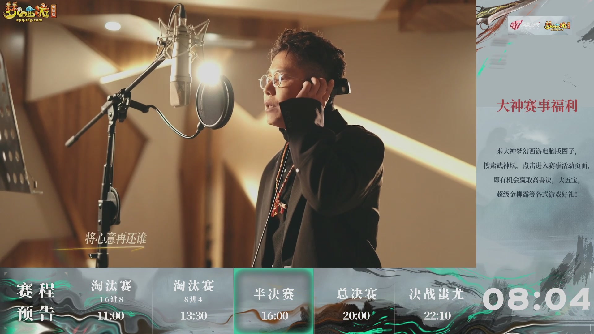 【重播】第236届武神坛-淘汰赛