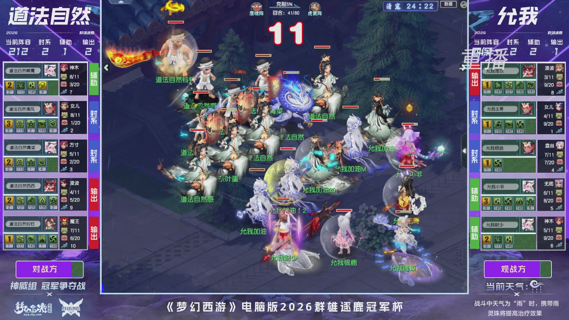 【重播】2026群雄逐鹿冠军杯-总决赛