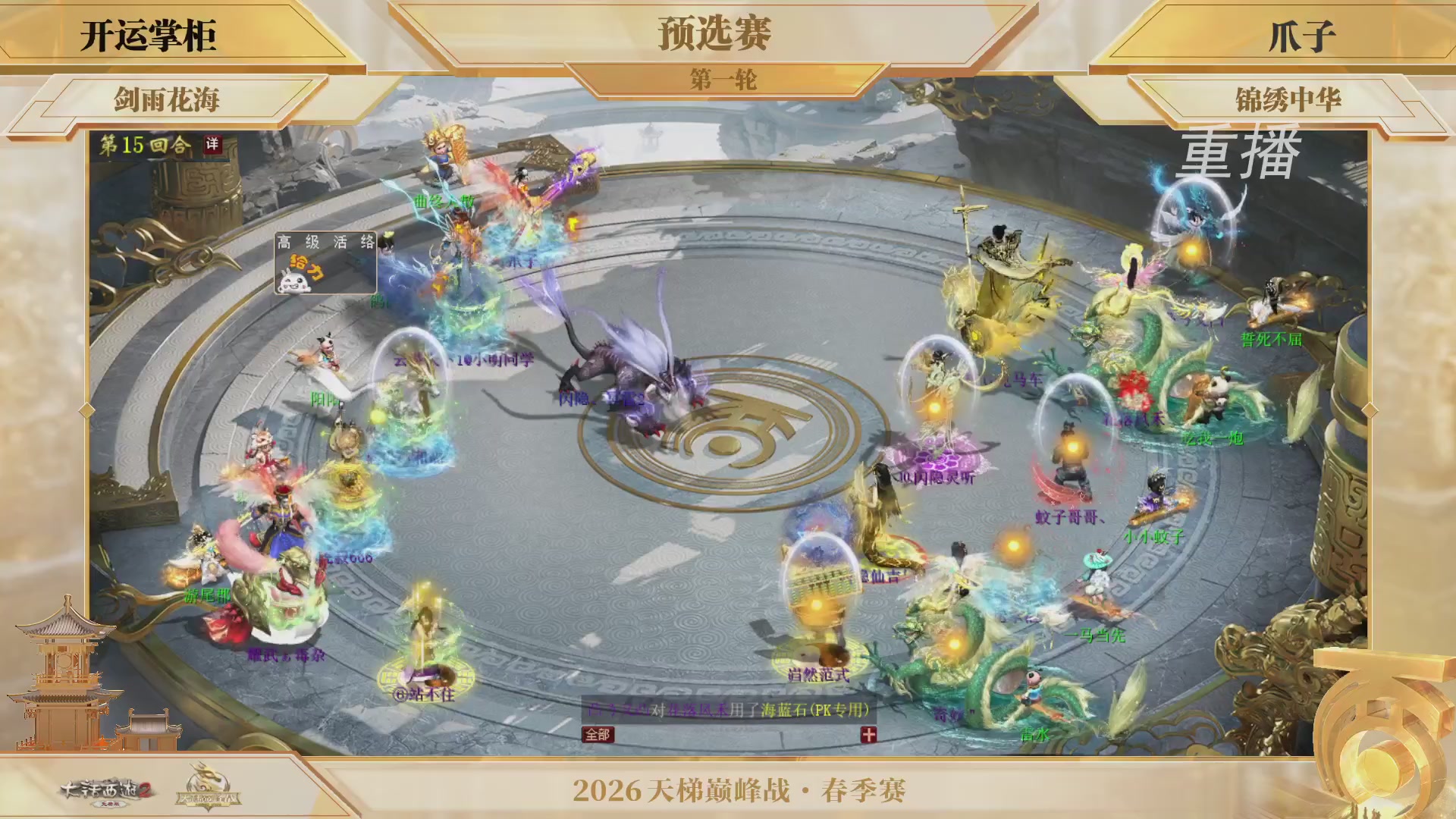 【重播】《大话西游2免费版》常规服 第70届天下第一比武大会