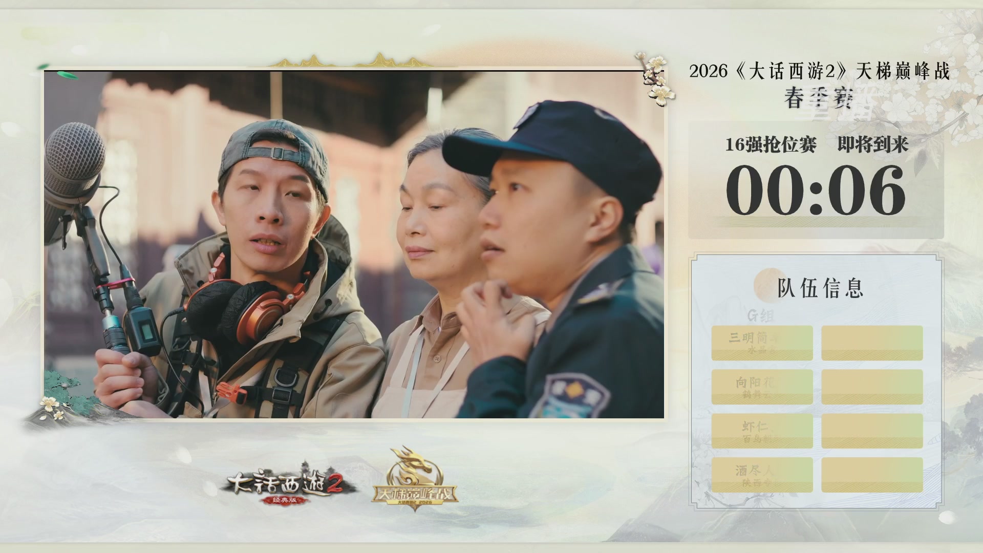 【重播】《大话西游2经典版》天梯巅峰战夏季赛