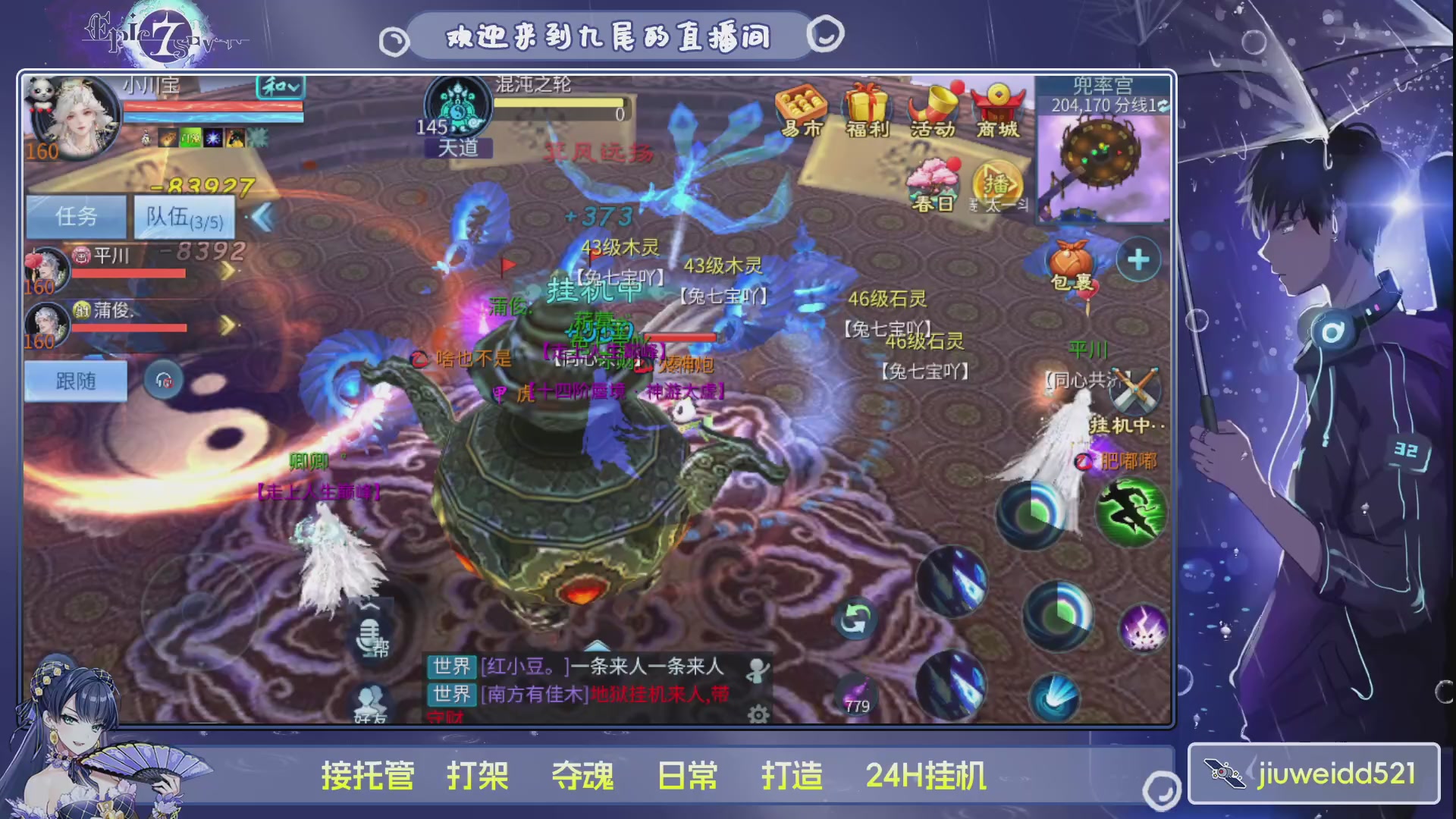 新人主播接托管