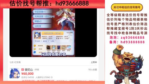 第一估价找号帮推  物价把控师让你买卖无