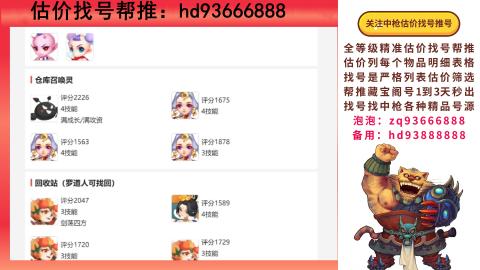 第一估价找号帮推  物价把控师让你买卖无