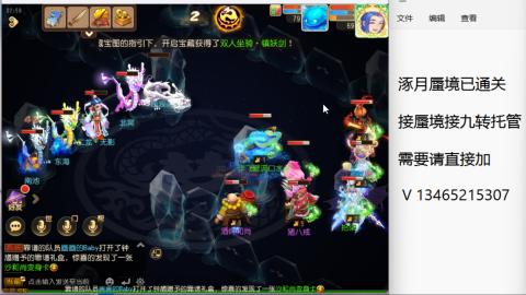 接九转蜃境托管~