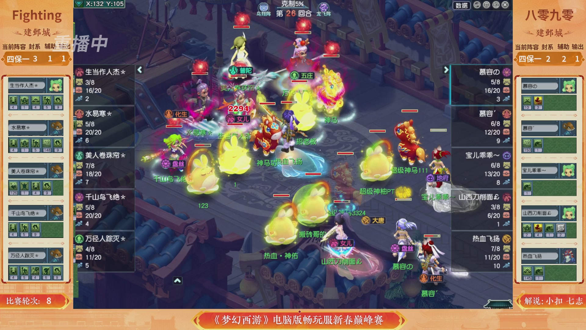 【重播】畅玩服新春巅峰赛-决赛