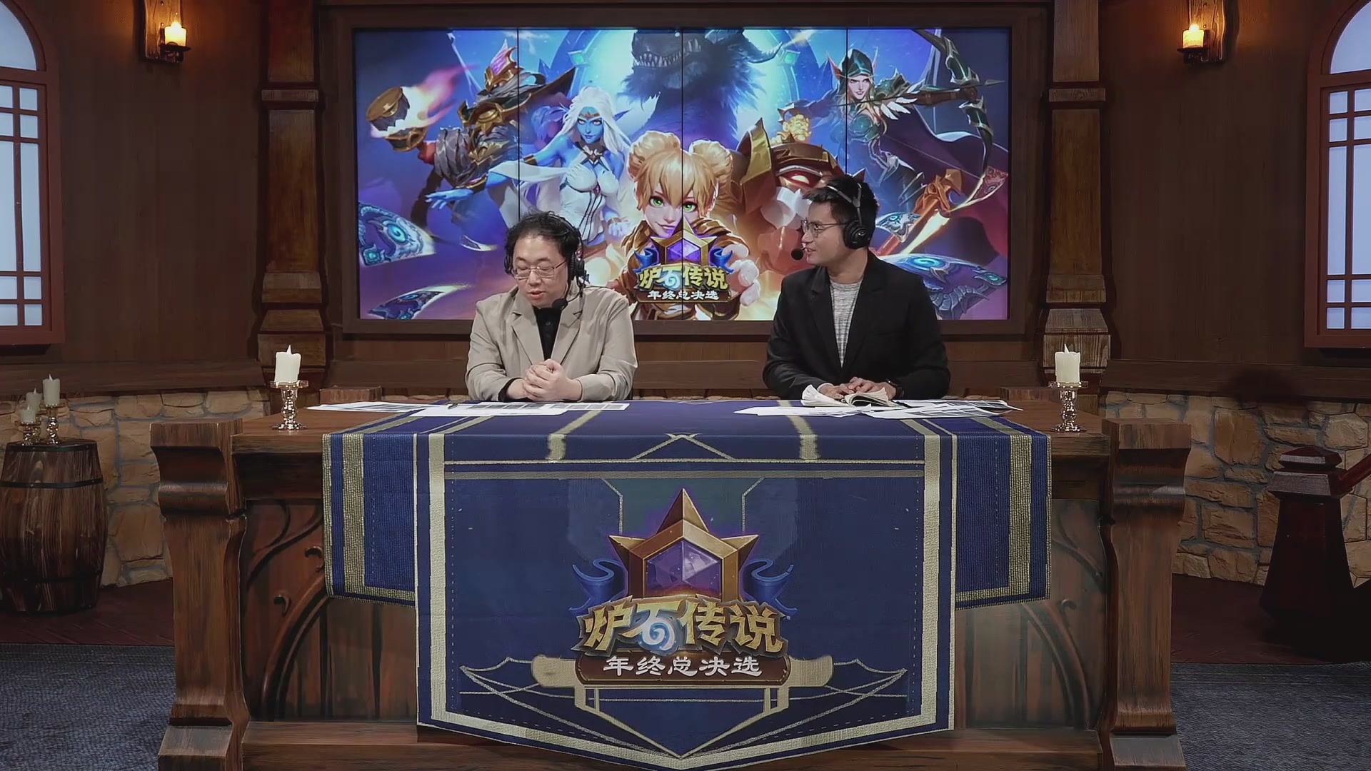 炉石传说录播