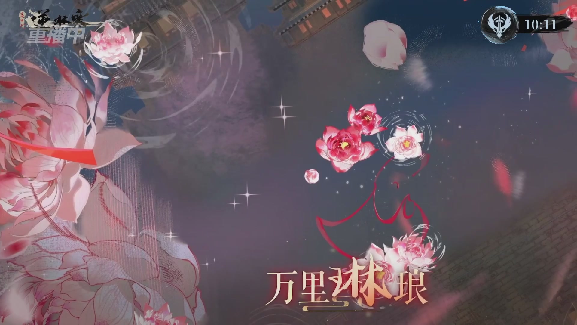 【重播】逆水寒赛季服第七届诸神之战Day3