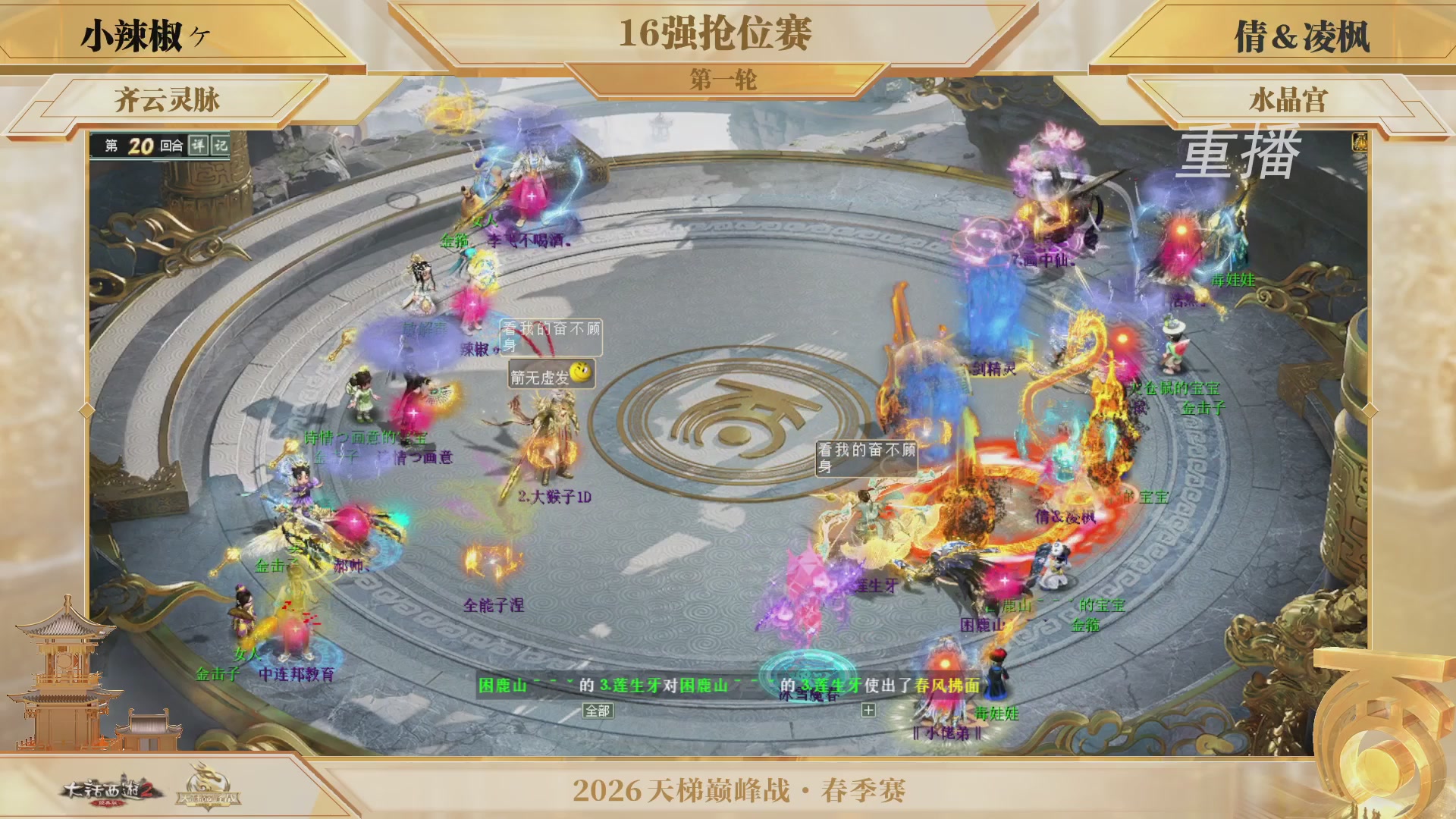 【重播】《大话西游2经典版》天梯巅峰战夏季赛