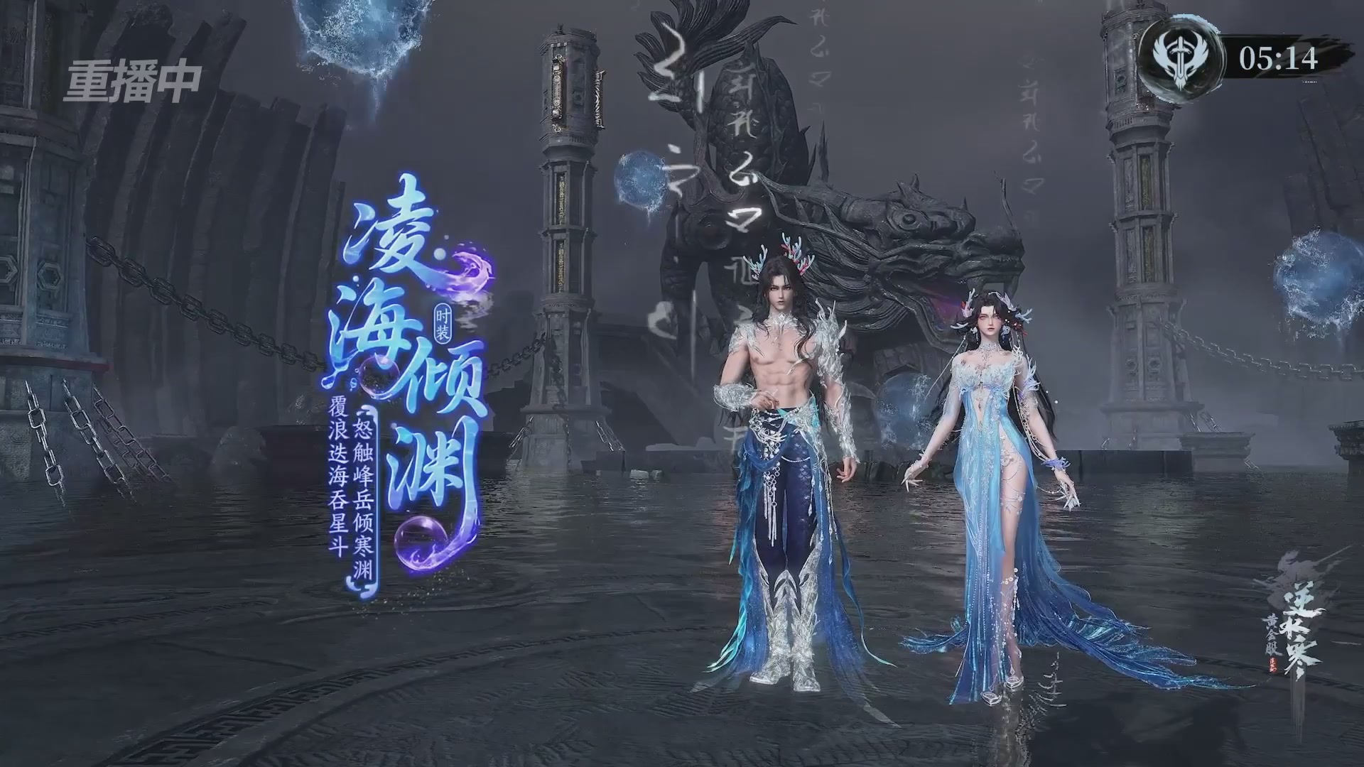 【重播】逆水寒赛季服第七届诸神之战Day3