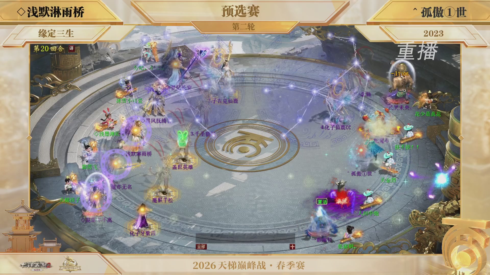 【重播】《大话西游2免费版》常规服 第70届天下第一比武大会