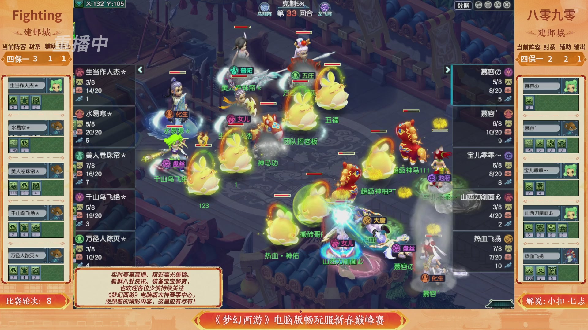 【重播】畅玩服新春巅峰赛-决赛