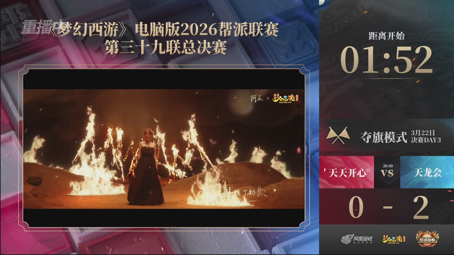 【重播】第39联帮派联赛-夺旗模式