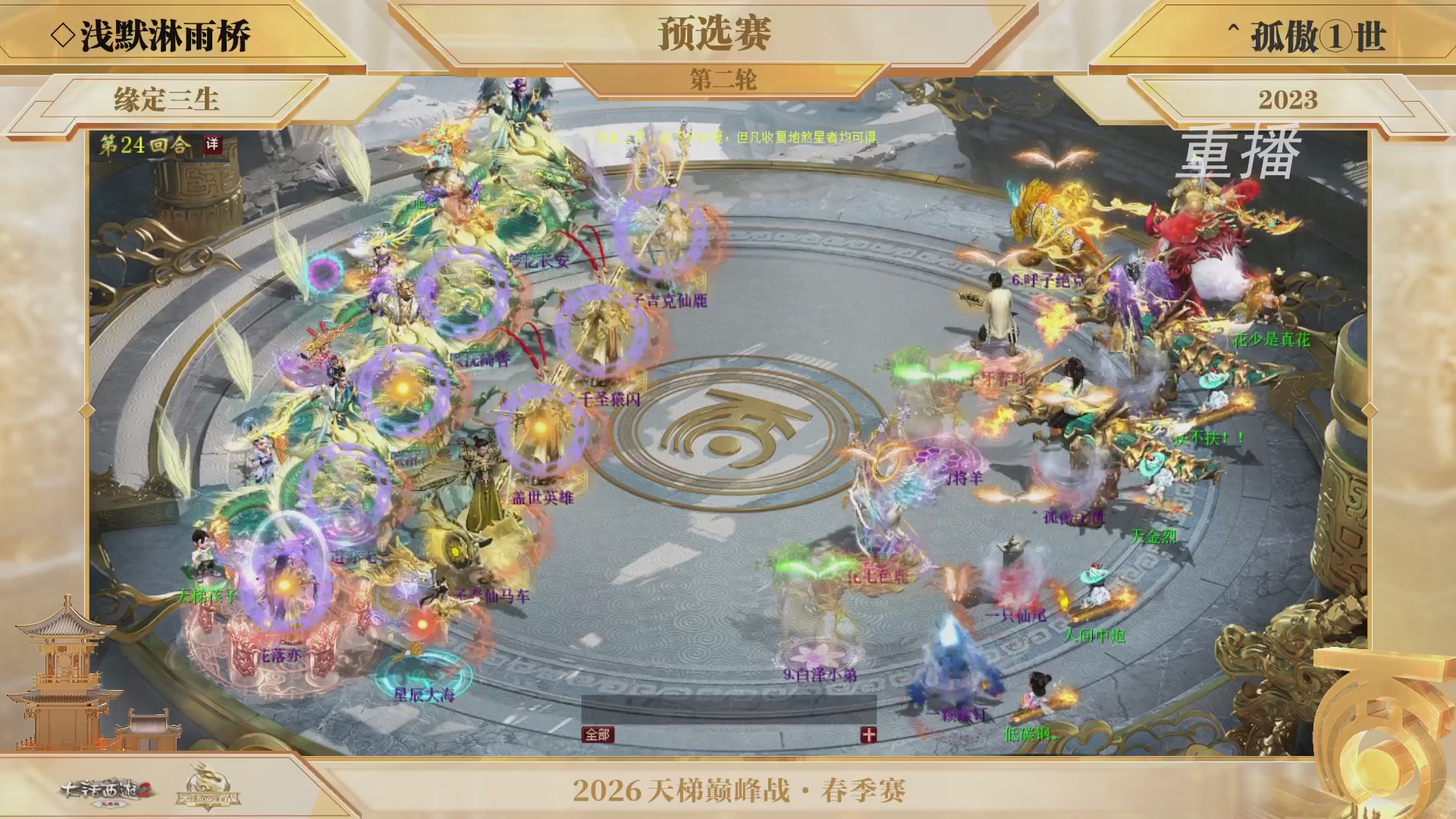 【重播】《大话西游2免费版》常规服 第70届天下第一比武大会