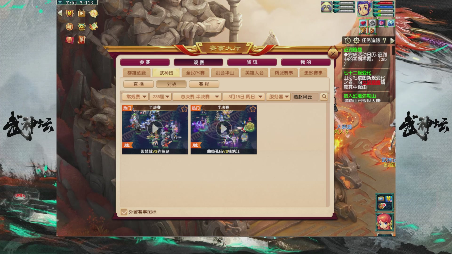 【重播】第236届武神坛-淘汰赛