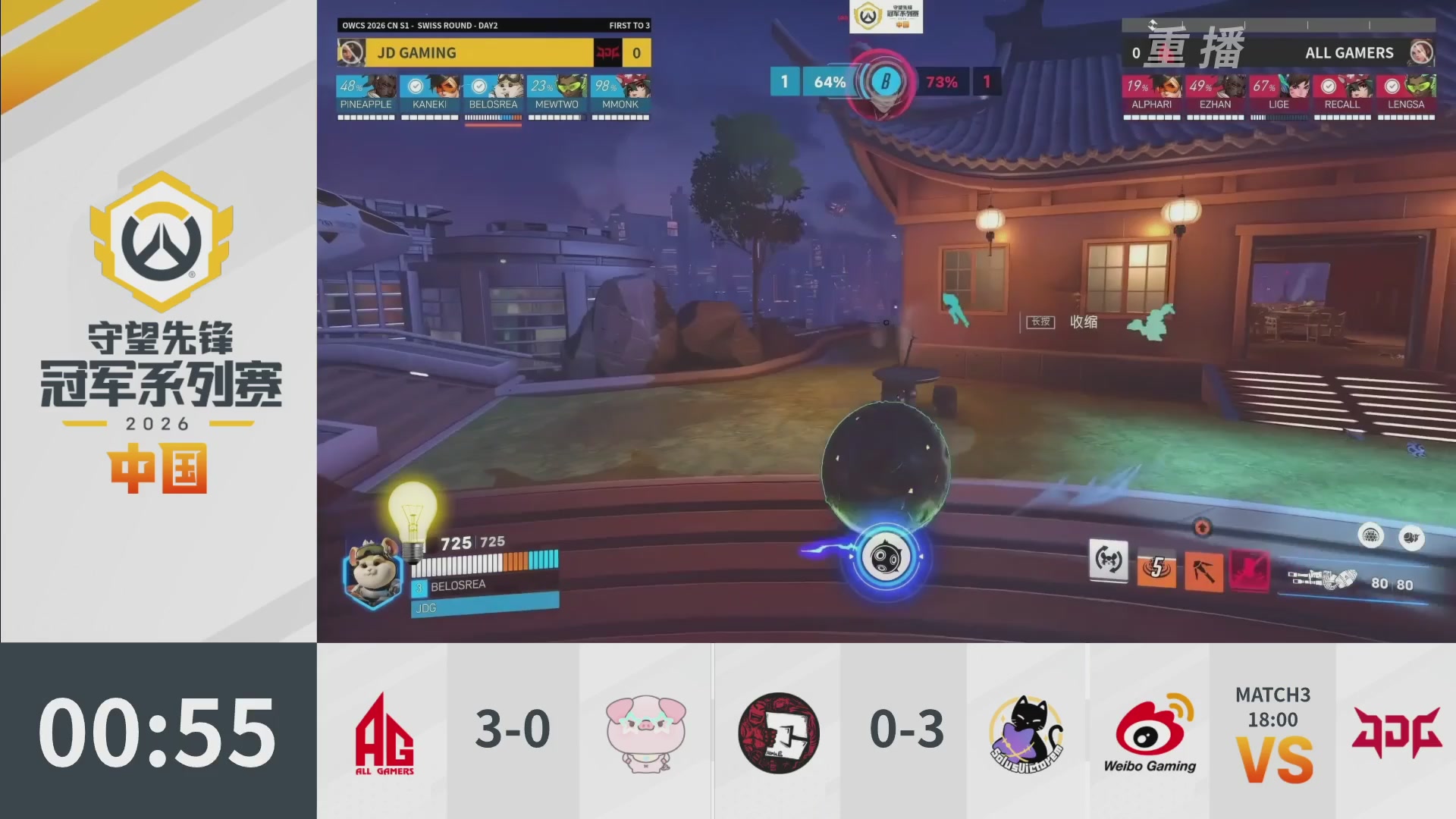 【重播】2026OWCS S1常规赛 D3