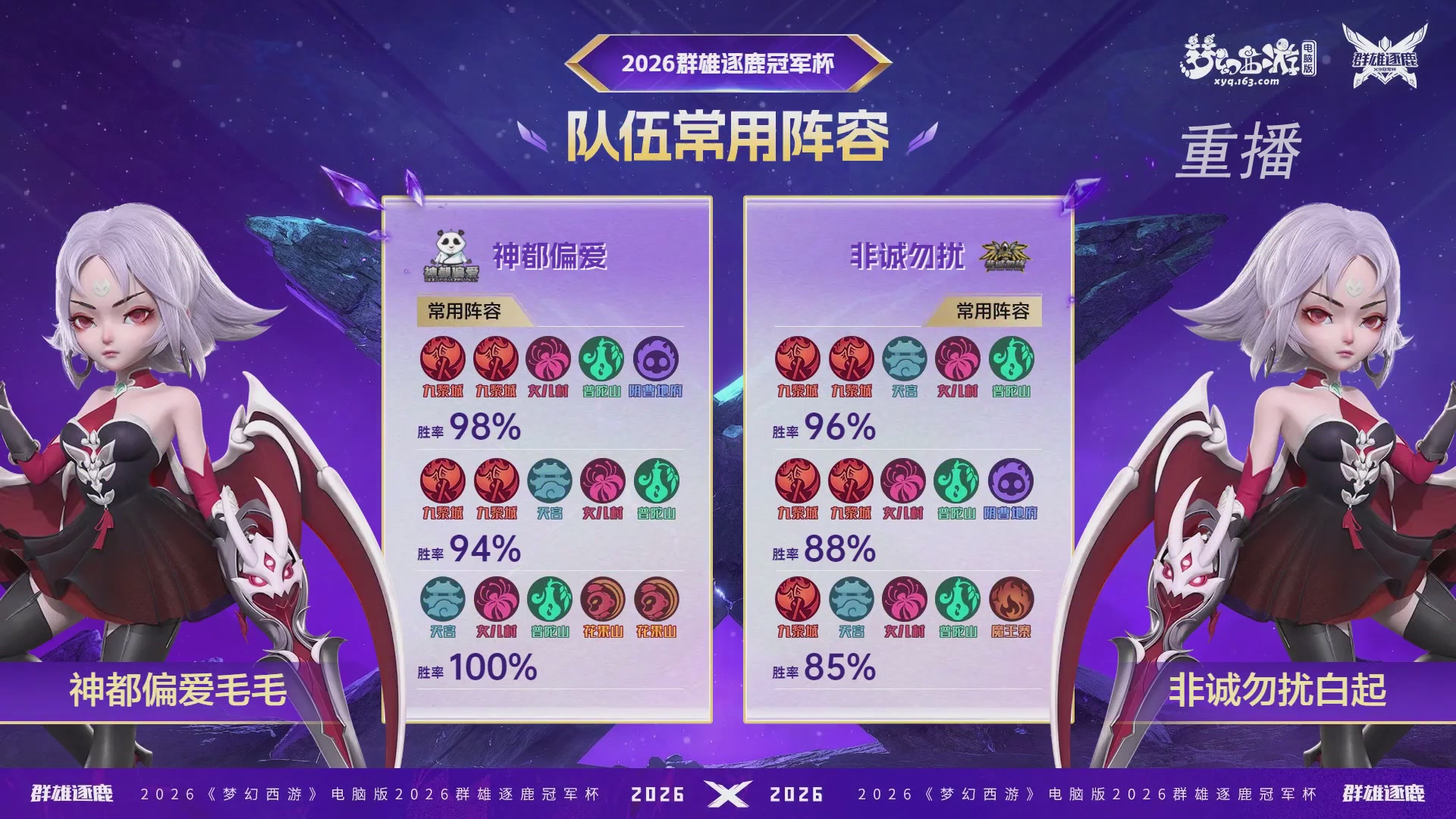 【重播】2026群雄逐鹿冠军杯-总决赛