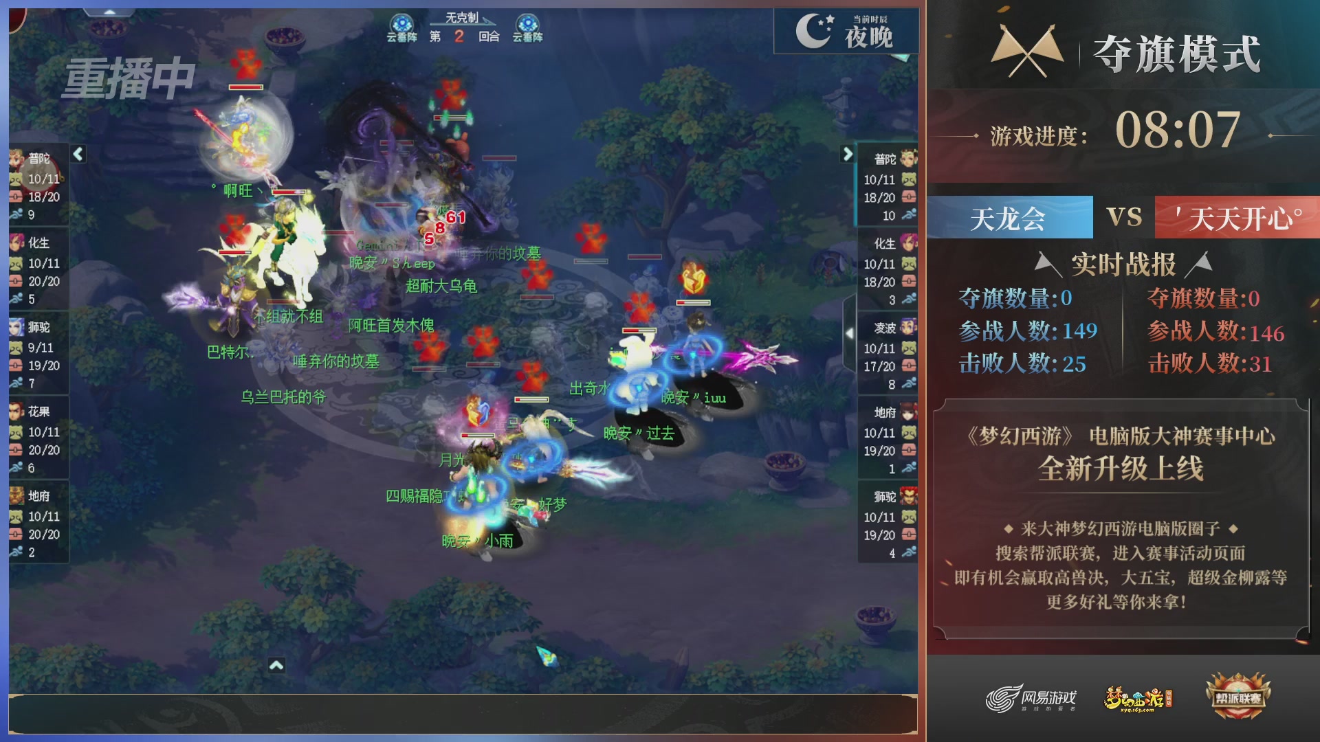 【重播】第39联帮派联赛-夺旗模式