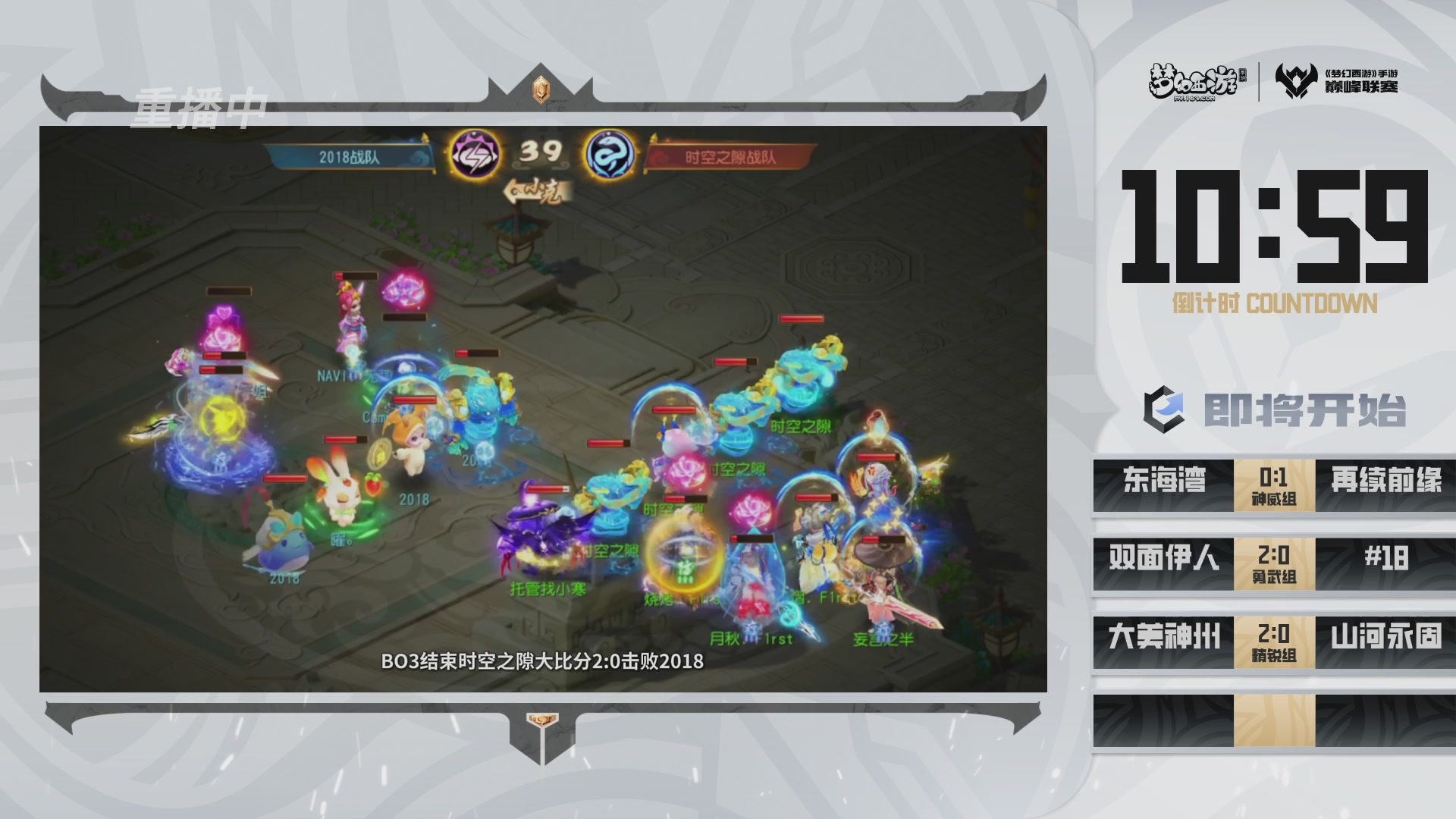 梦幻西游手游巅峰联赛S12预选赛