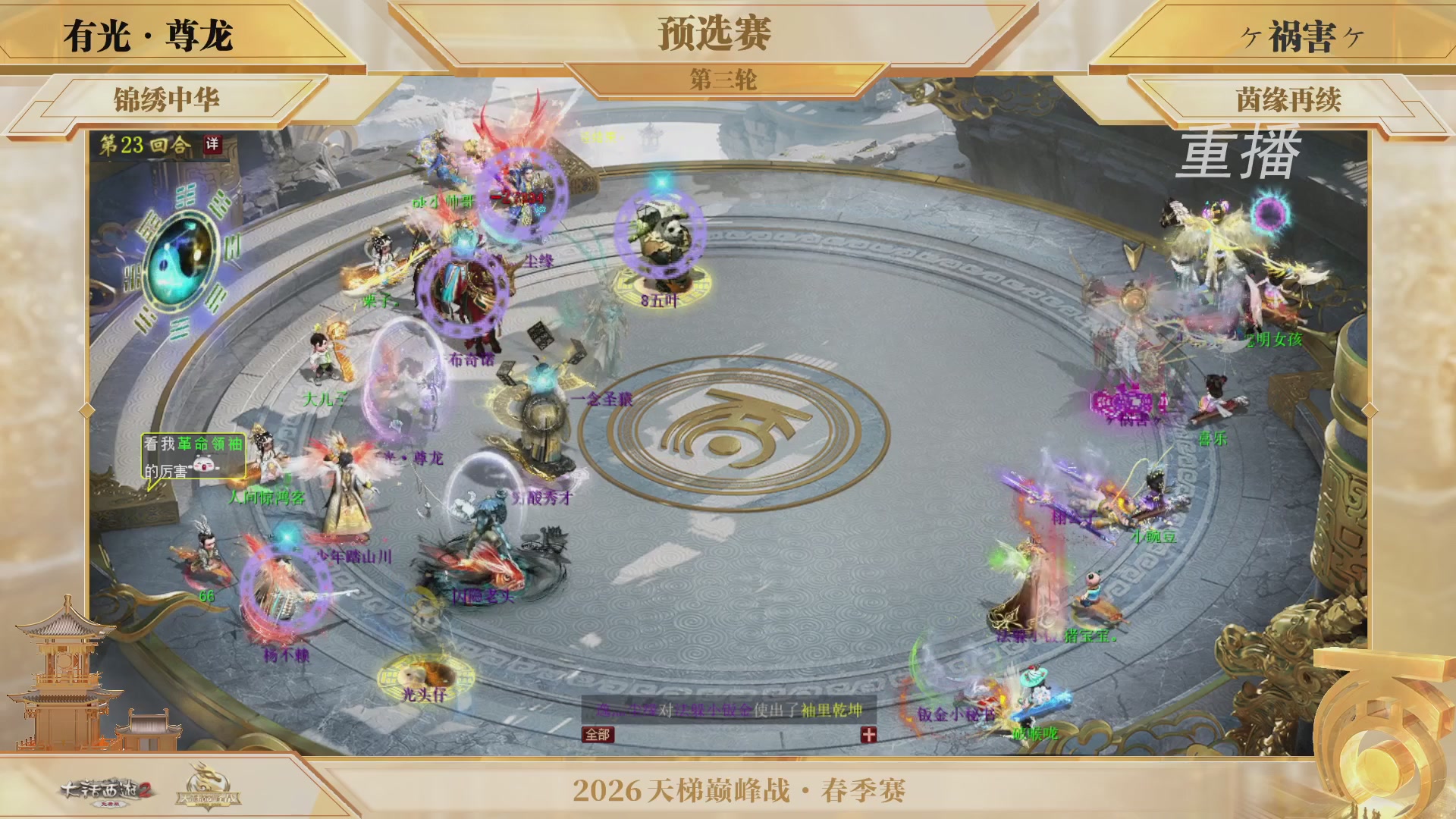 【重播】《大话西游2免费版》常规服 第70届天下第一比武大会