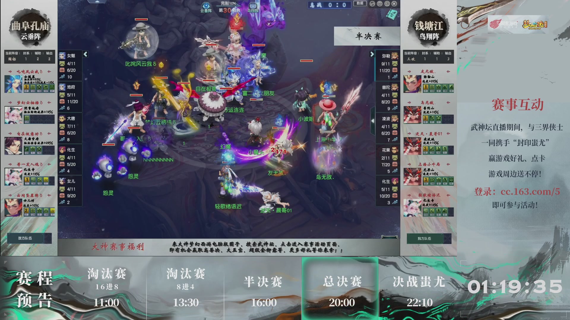 【重播】第236届武神坛-淘汰赛