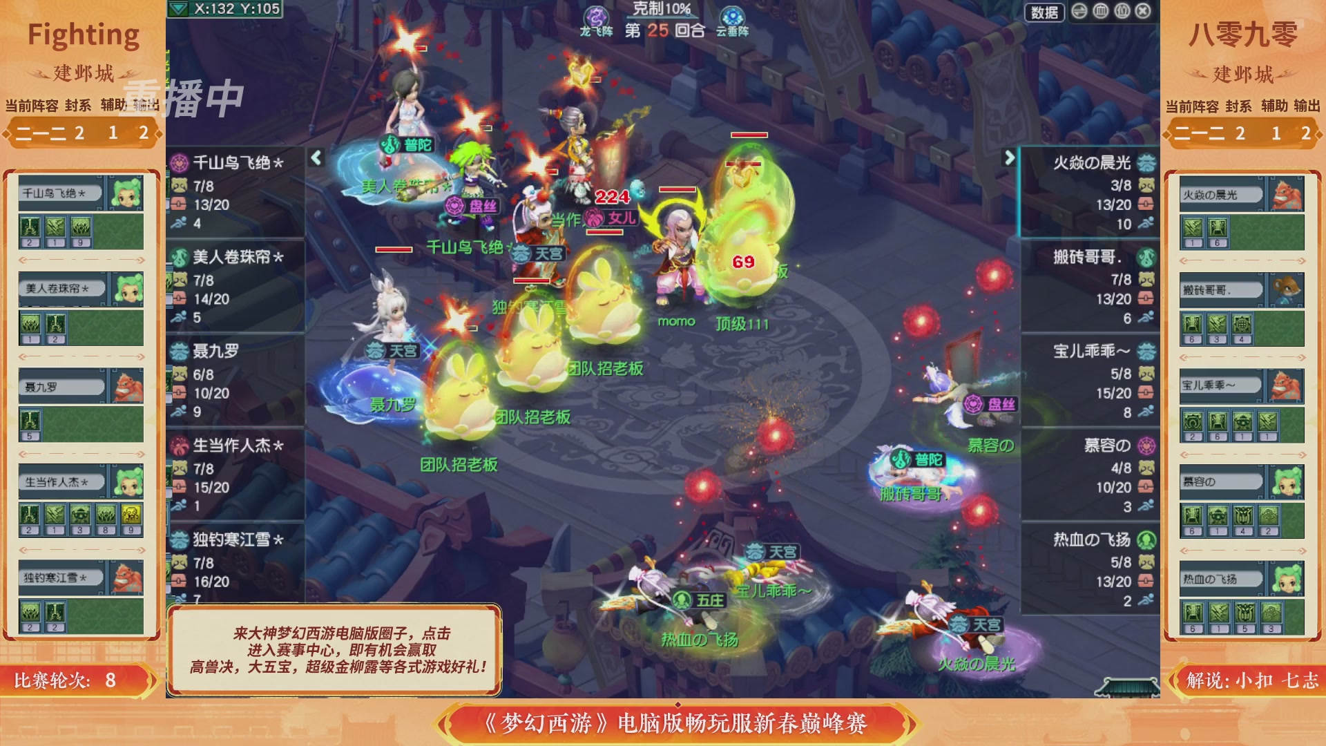 【重播】畅玩服新春巅峰赛-决赛