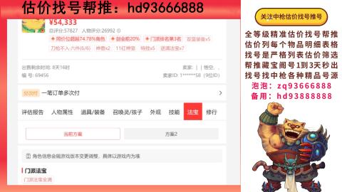 第一估价找号帮推  物价把控师让你买卖无