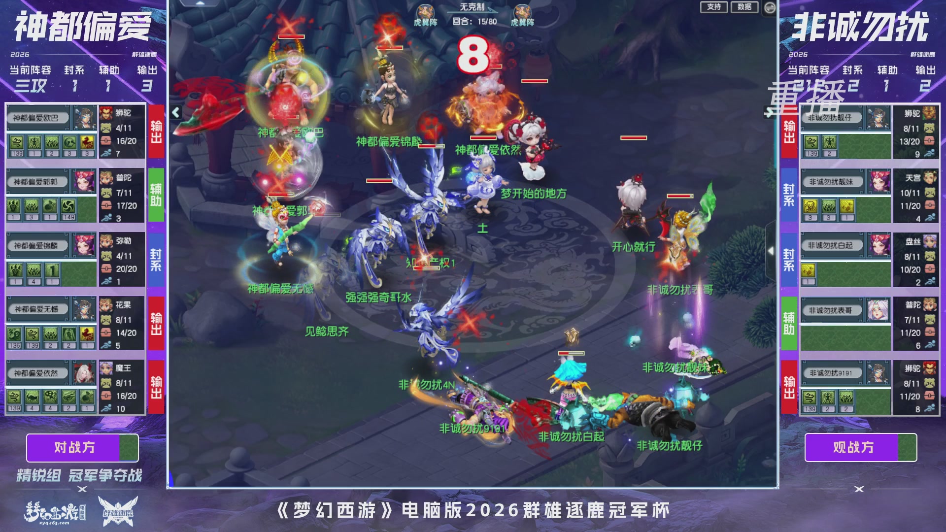 【重播】2026群雄逐鹿冠军杯-总决赛