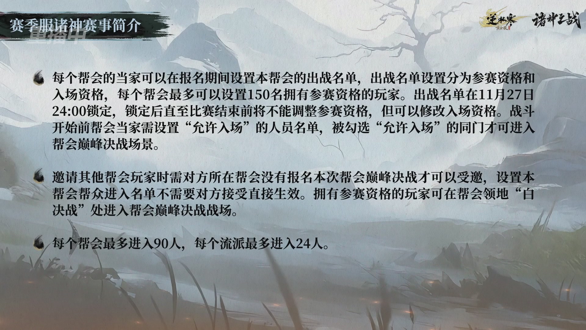 【重播】逆水寒赛季服第七届诸神之战Day3