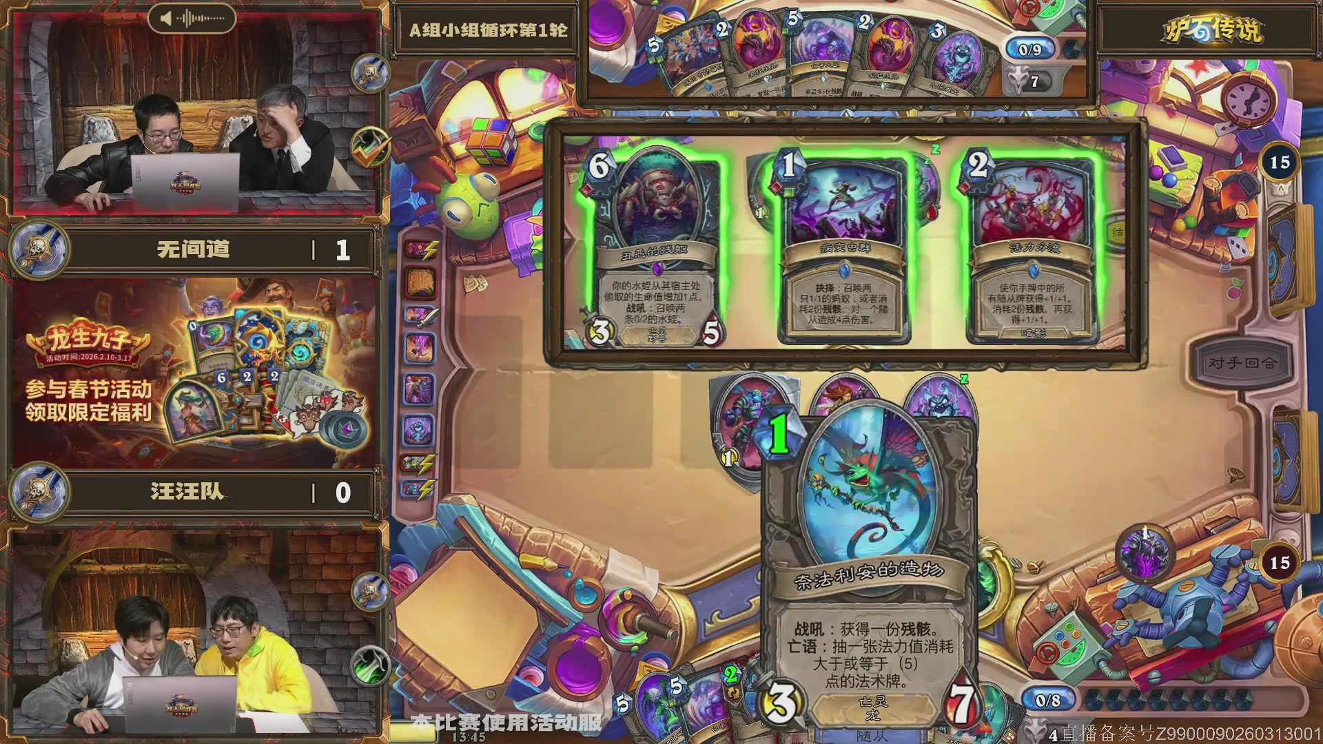 炉石传说录播