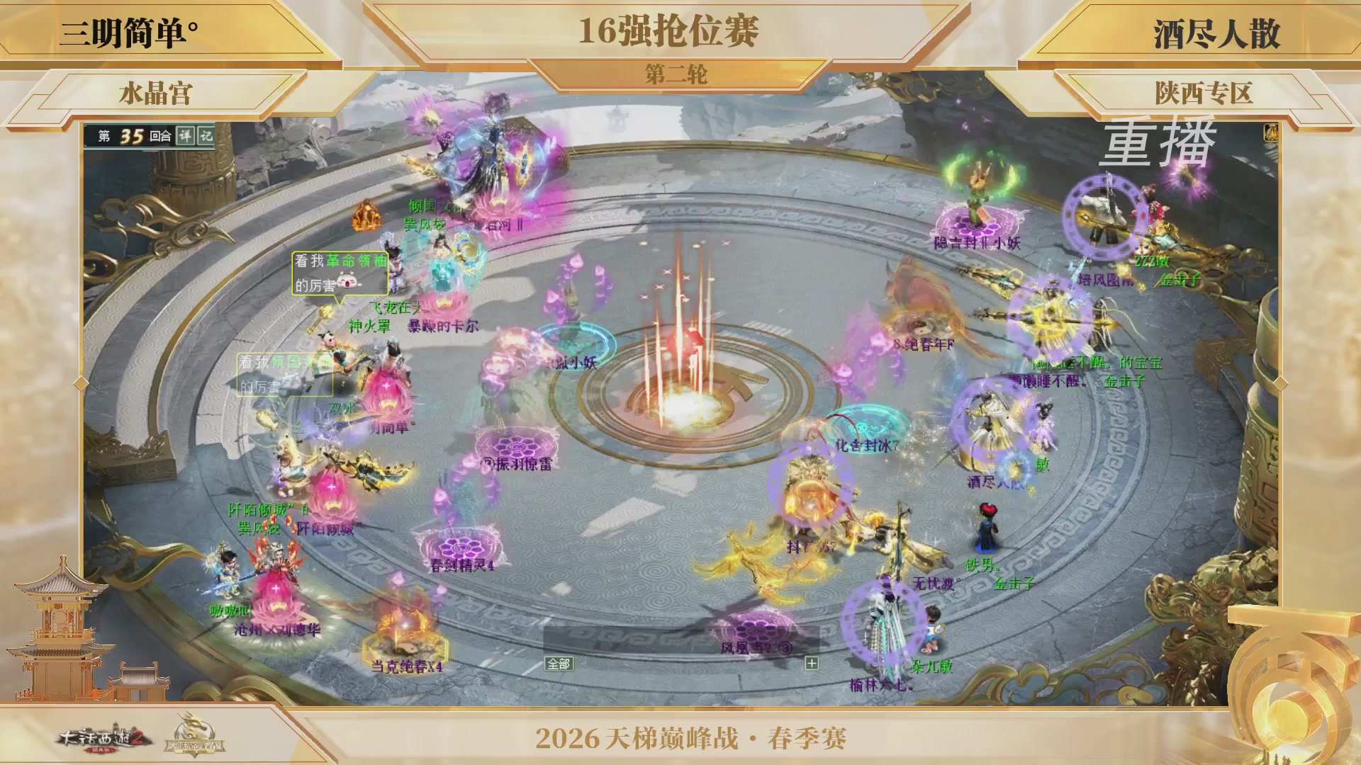 【重播】《大话西游2经典版》天梯巅峰战夏季赛