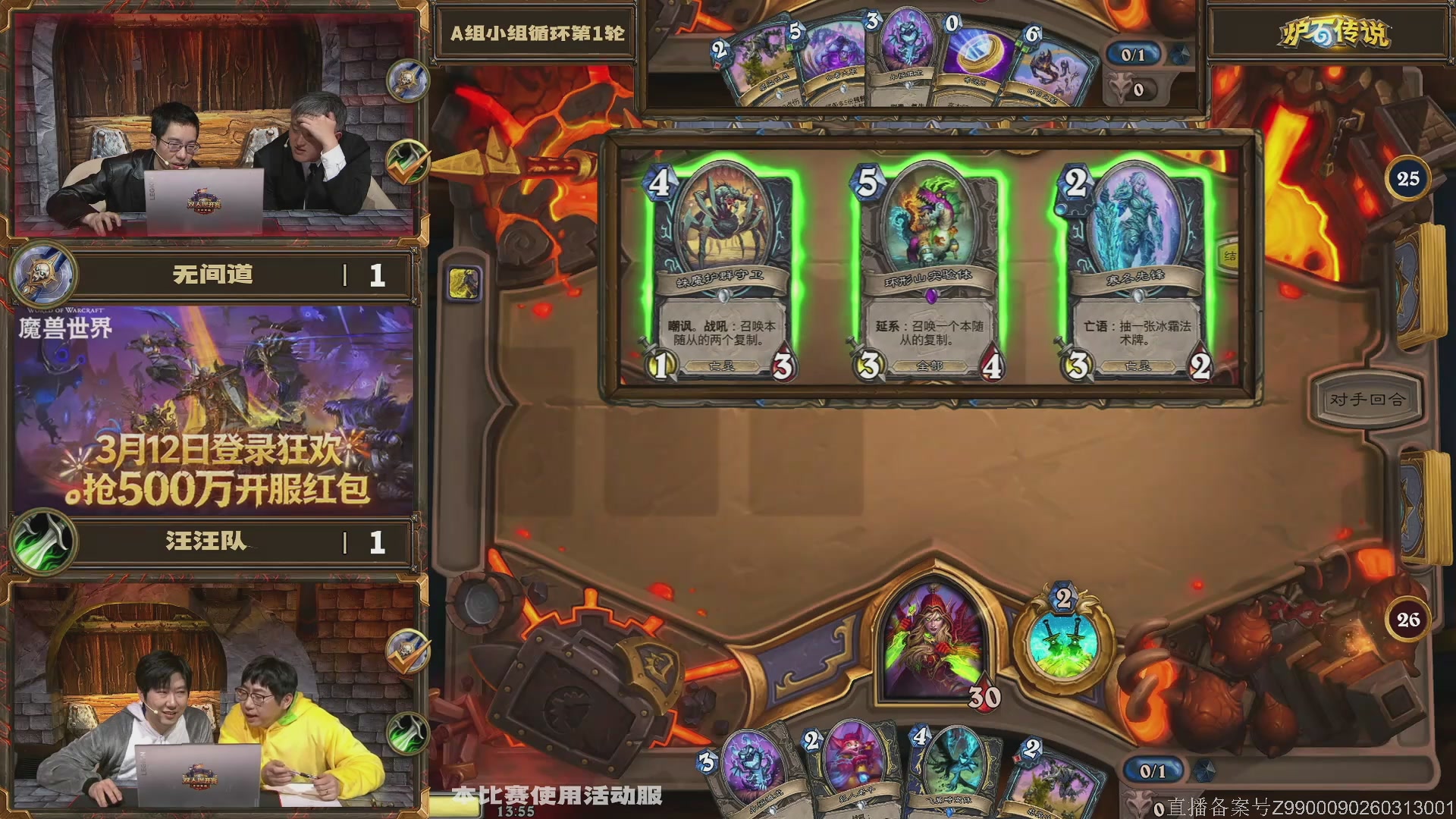 炉石传说录播