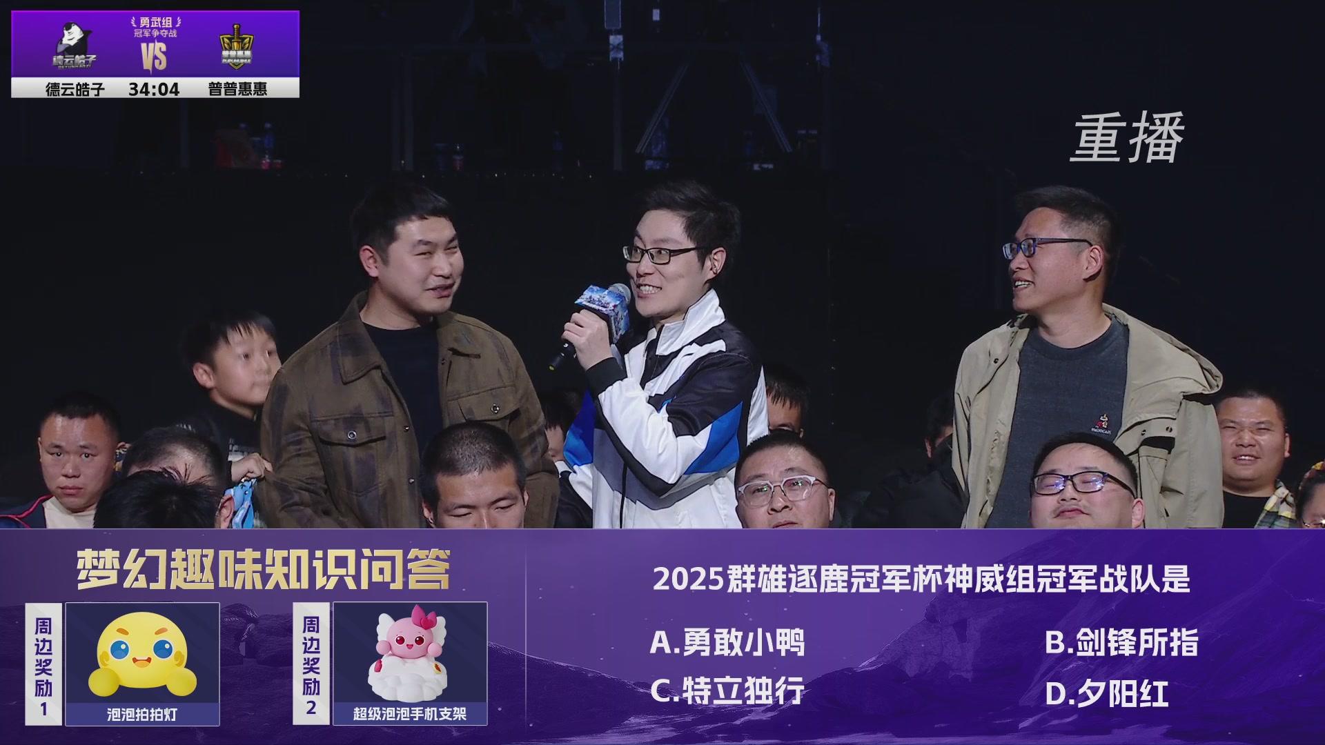 【重播】2026群雄逐鹿冠军杯-总决赛