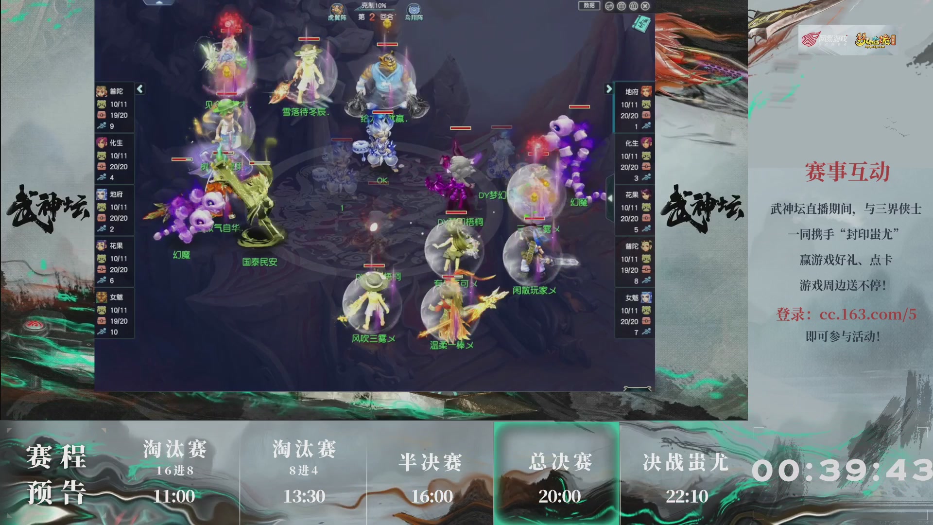 【重播】第236届武神坛-淘汰赛