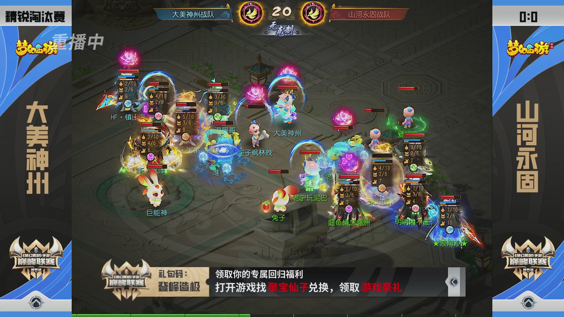 梦幻西游手游巅峰联赛S12预选赛