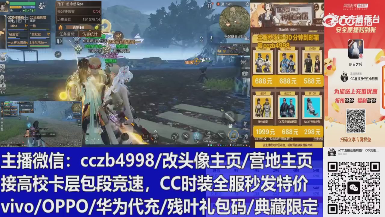 直播回放，购买CC时装请加V