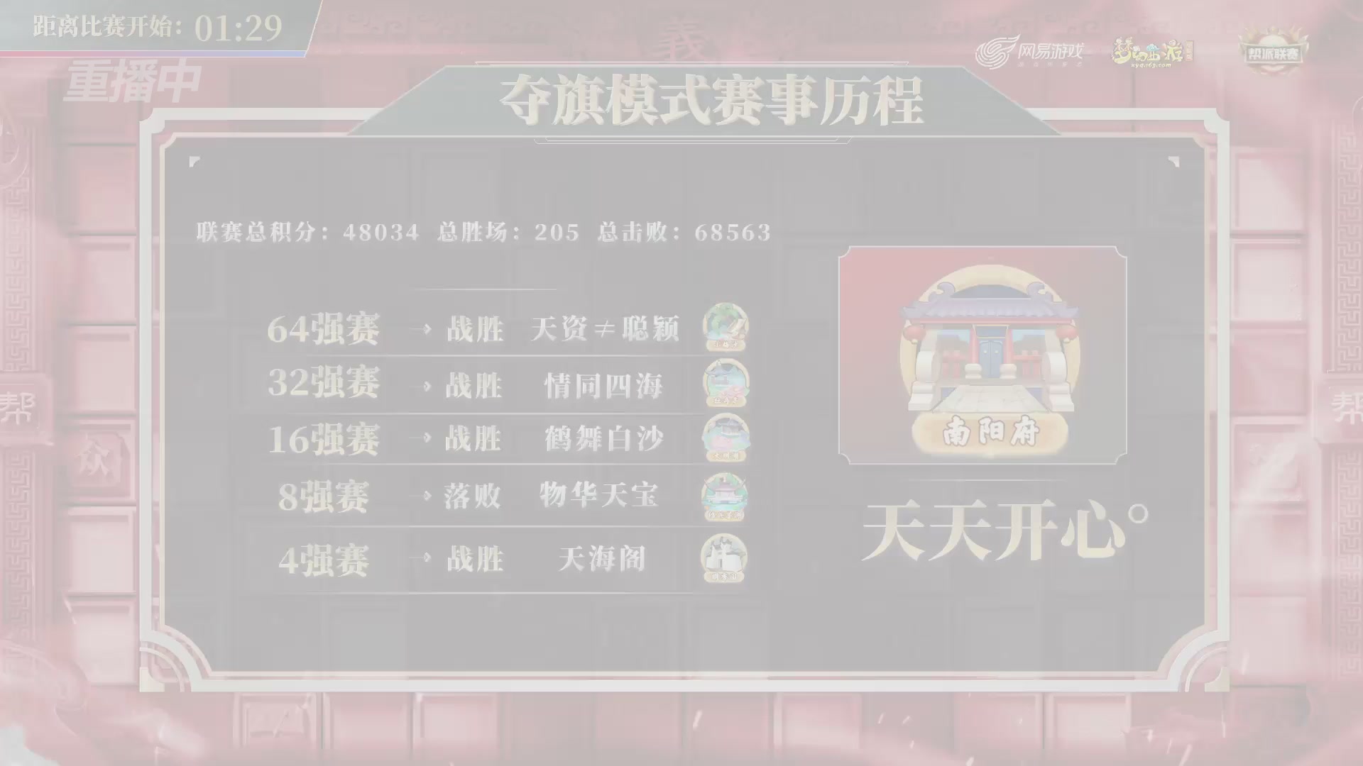 【重播】第39联帮派联赛-夺旗模式