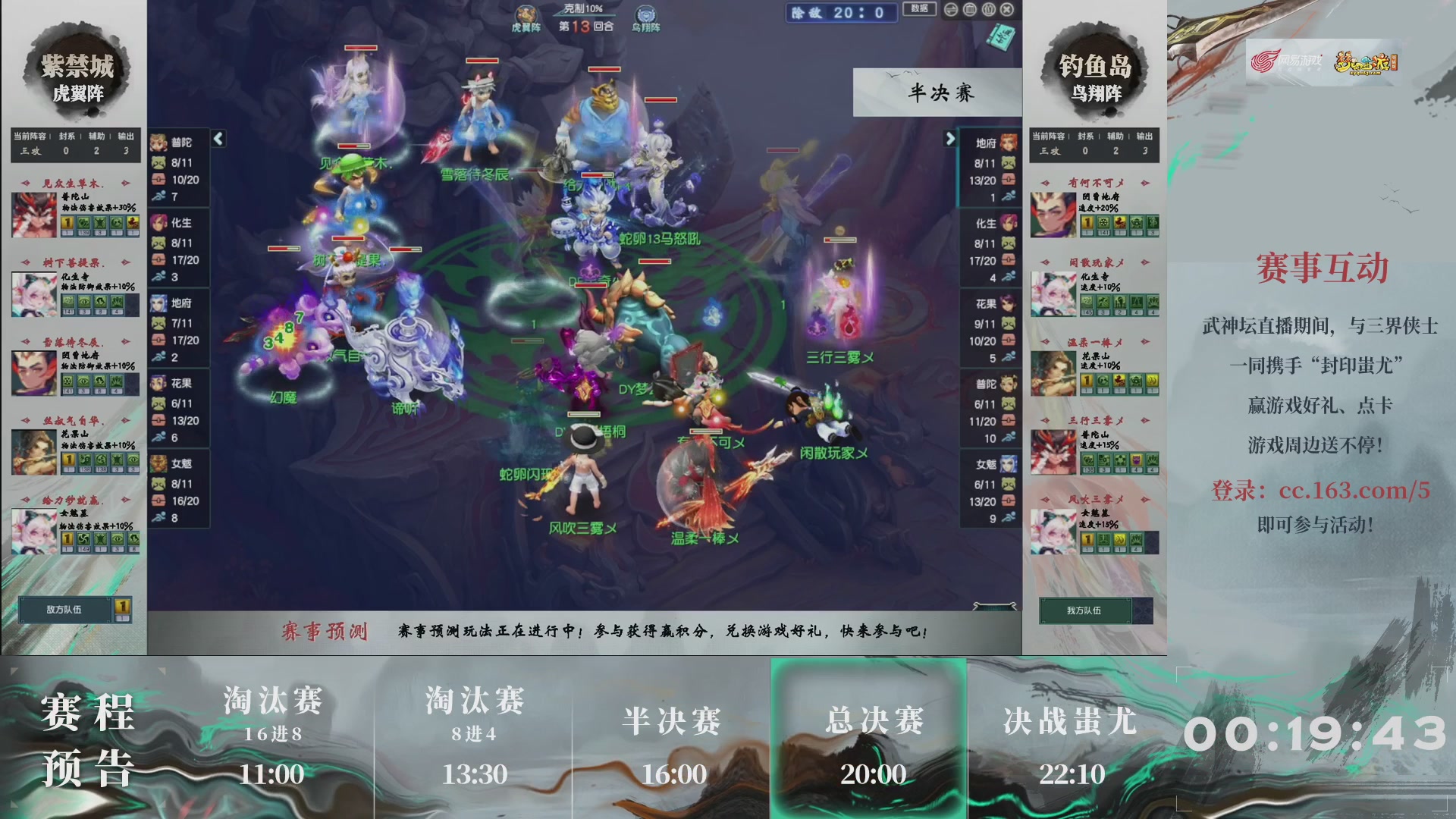 【重播】第236届武神坛-淘汰赛