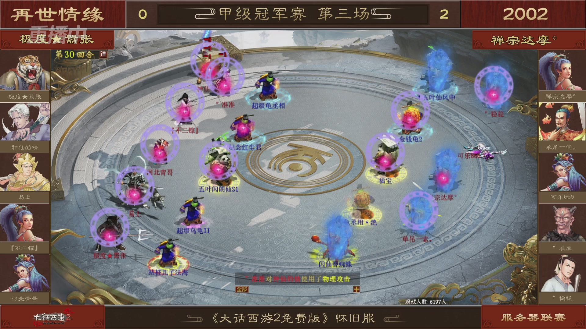 【重播】《大话西游2免费版》怀旧服 第五届服务器联赛