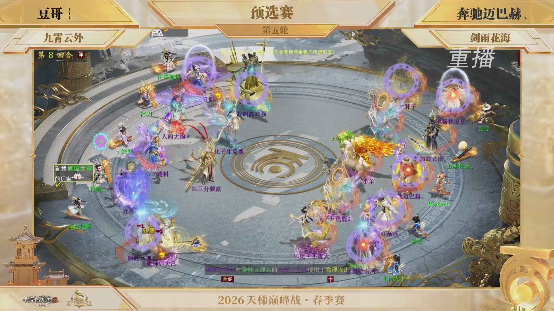 【重播】《大话西游2免费版》常规服 第70届天下第一比武大会